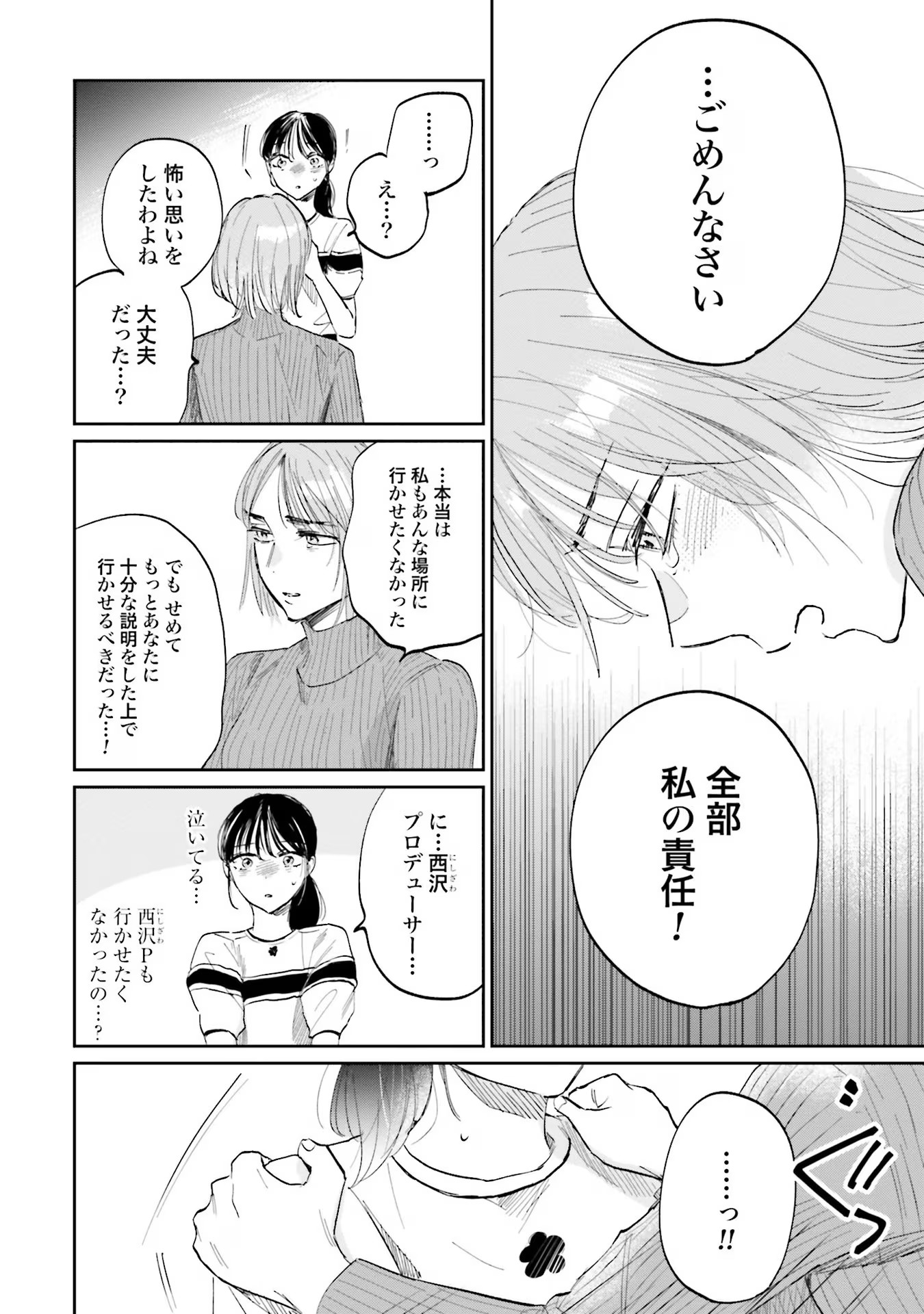 KIMI WA BUDOKAN NI TATENAI Chapter 2 page 24 - nihonkuni.com