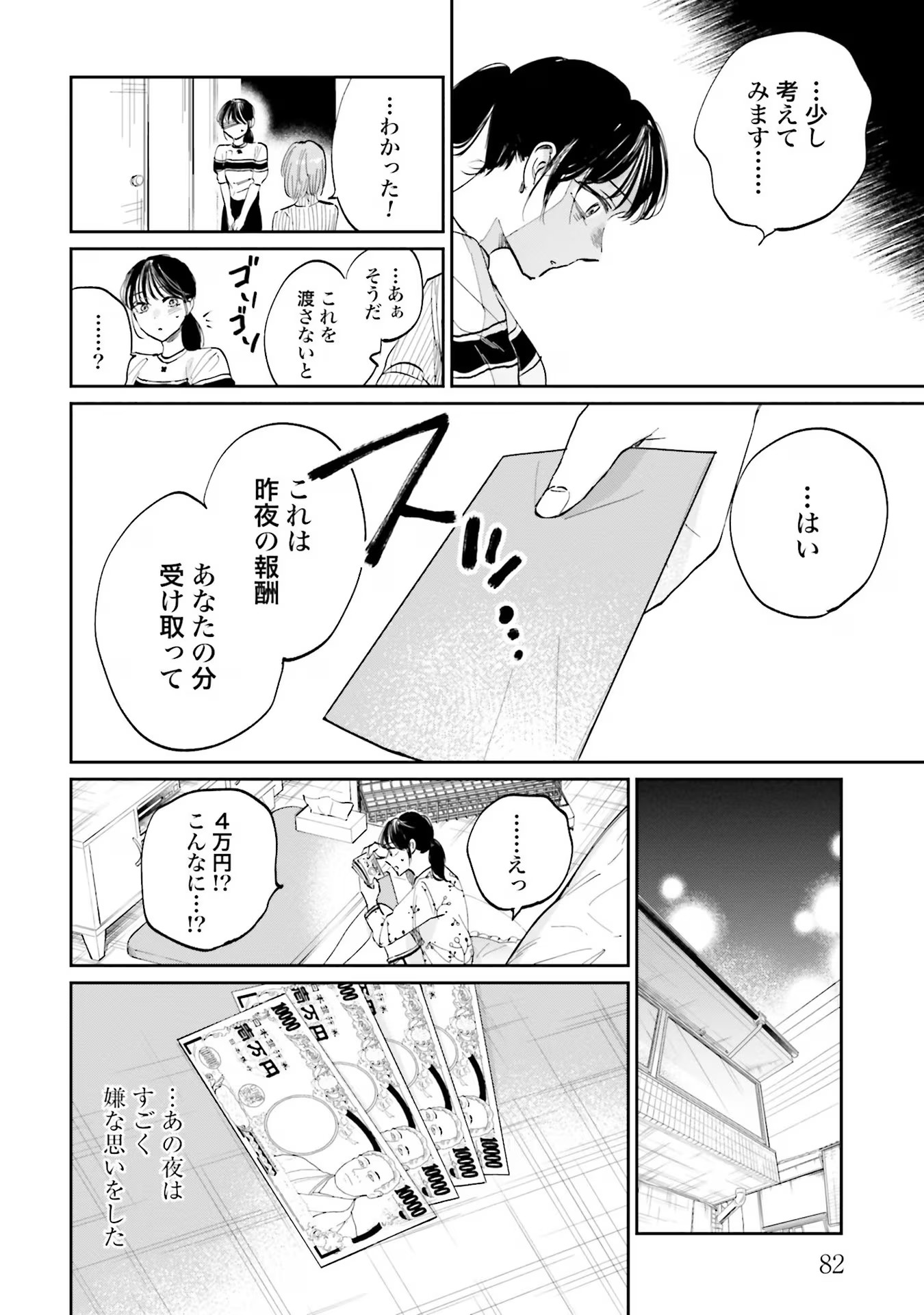 KIMI WA BUDOKAN NI TATENAI Chapter 2 page 26 - nihonkuni.com