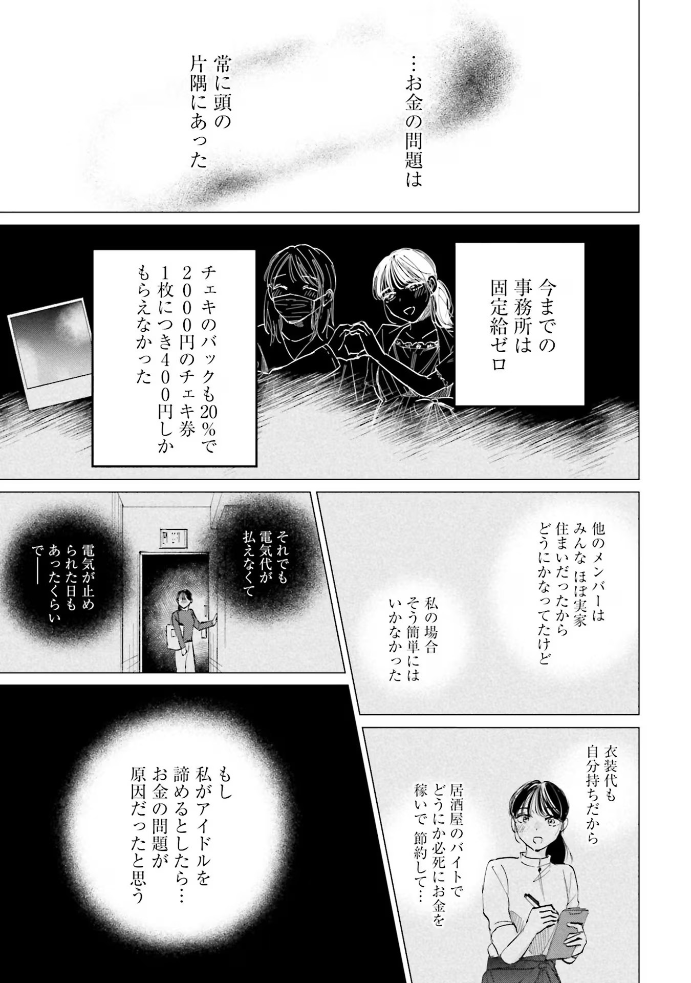 KIMI WA BUDOKAN NI TATENAI Chapter 2 page 29 - nihonkuni.com