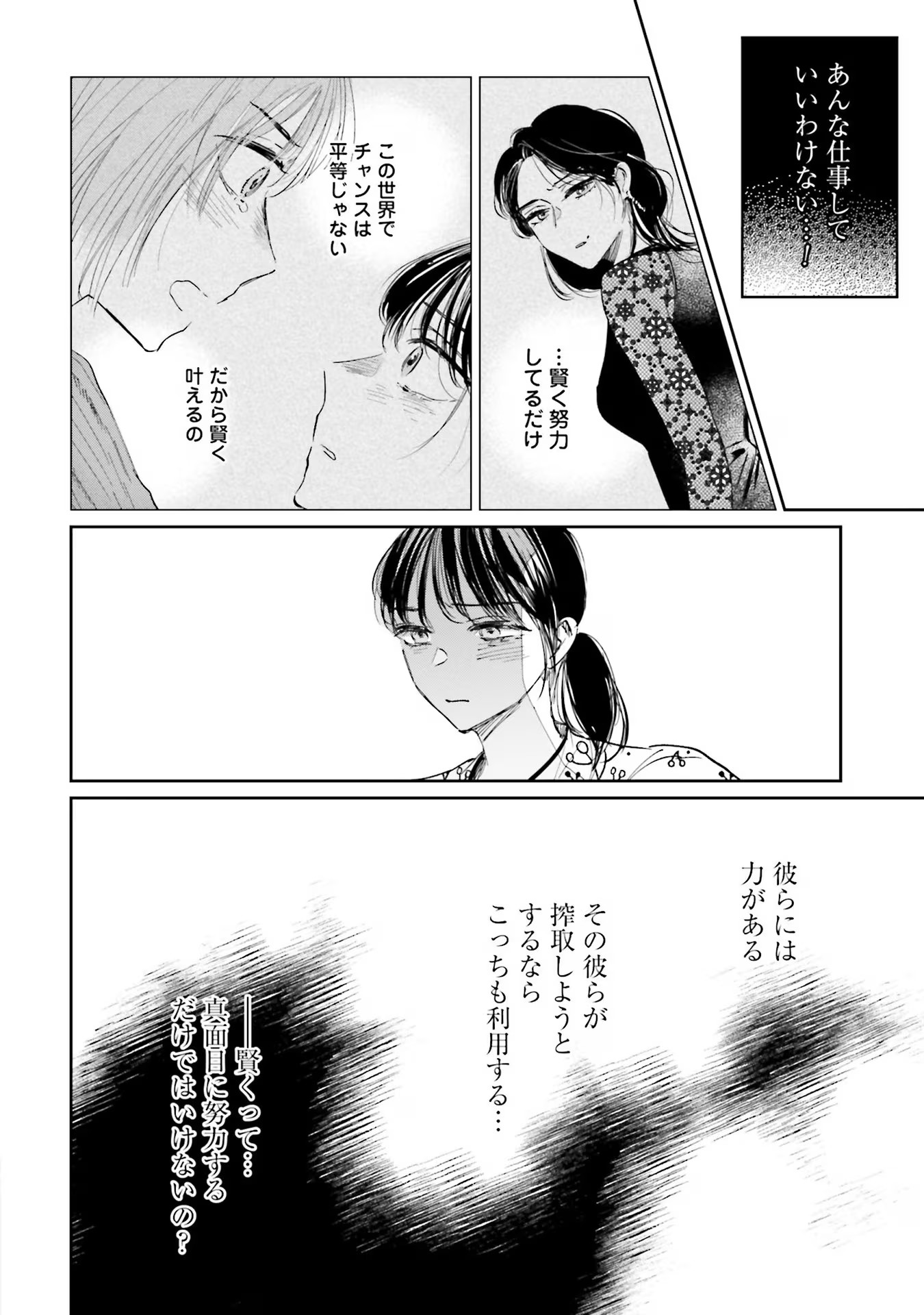 KIMI WA BUDOKAN NI TATENAI Chapter 2 page 32 - nihonkuni.com
