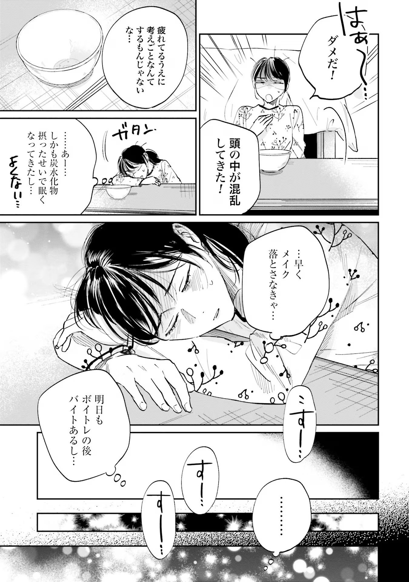 KIMI WA BUDOKAN NI TATENAI Chapter 2 page 33 - nihonkuni.com