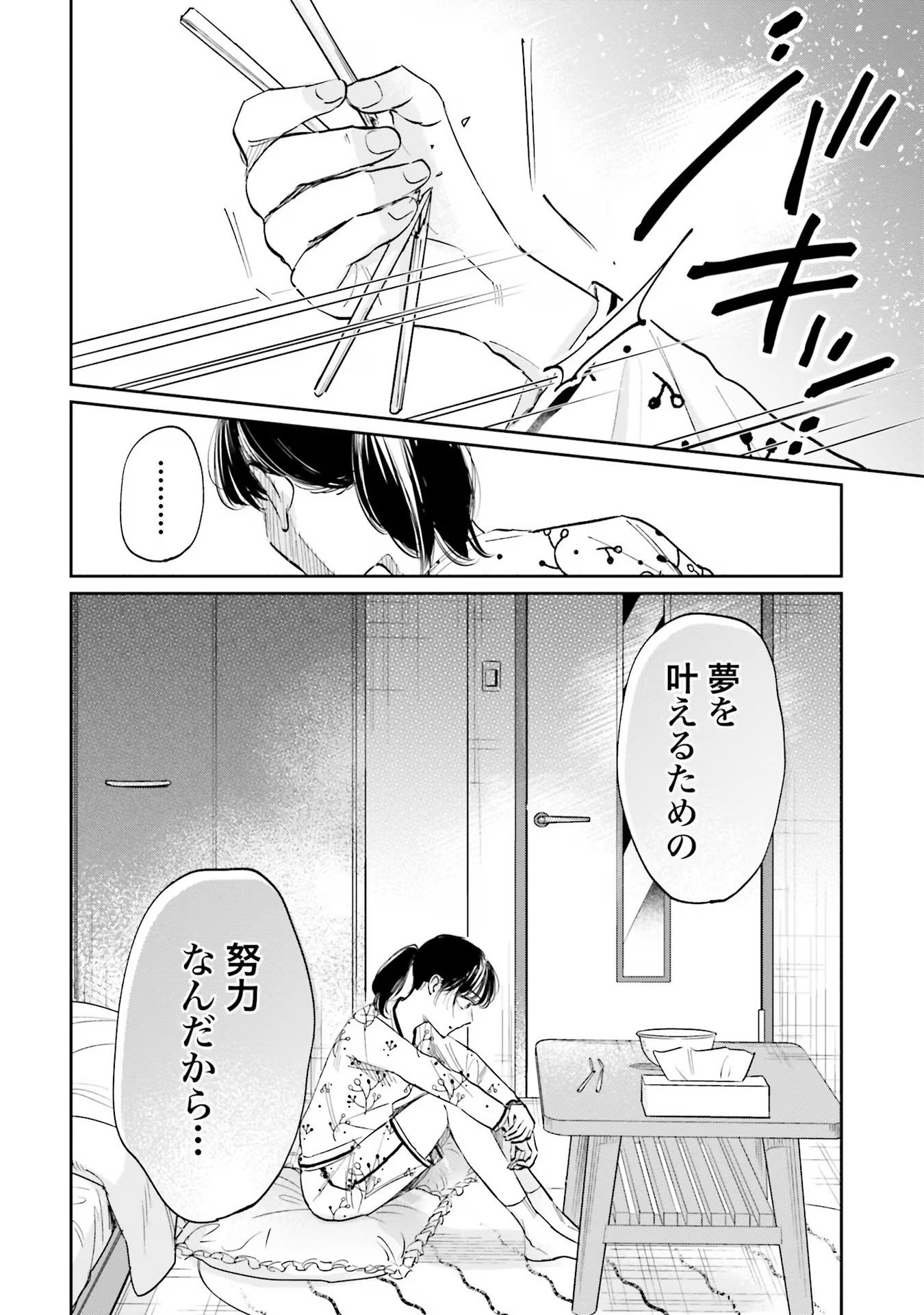 KIMI WA BUDOKAN NI TATENAI Chapter 2 page 38 - nihonkuni.com
