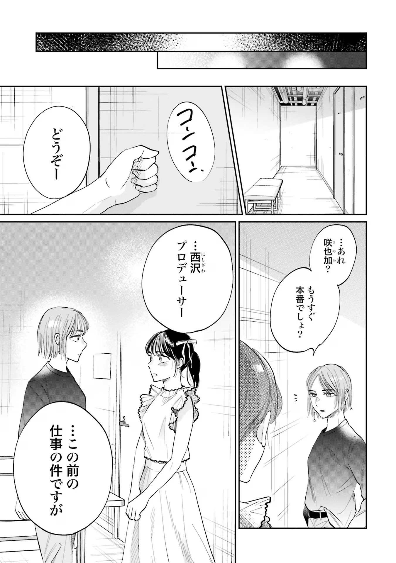 KIMI WA BUDOKAN NI TATENAI Chapter 2 page 39 - nihonkuni.com