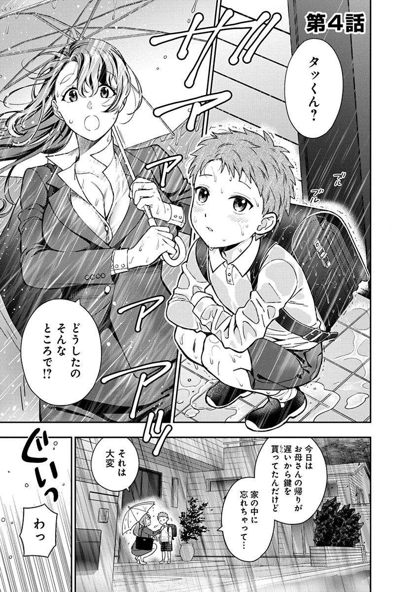 MUSUME JANAKUTE, WATASHI GA SUKI NANO!? Chapter 4 page 1 - nihonkuni.com