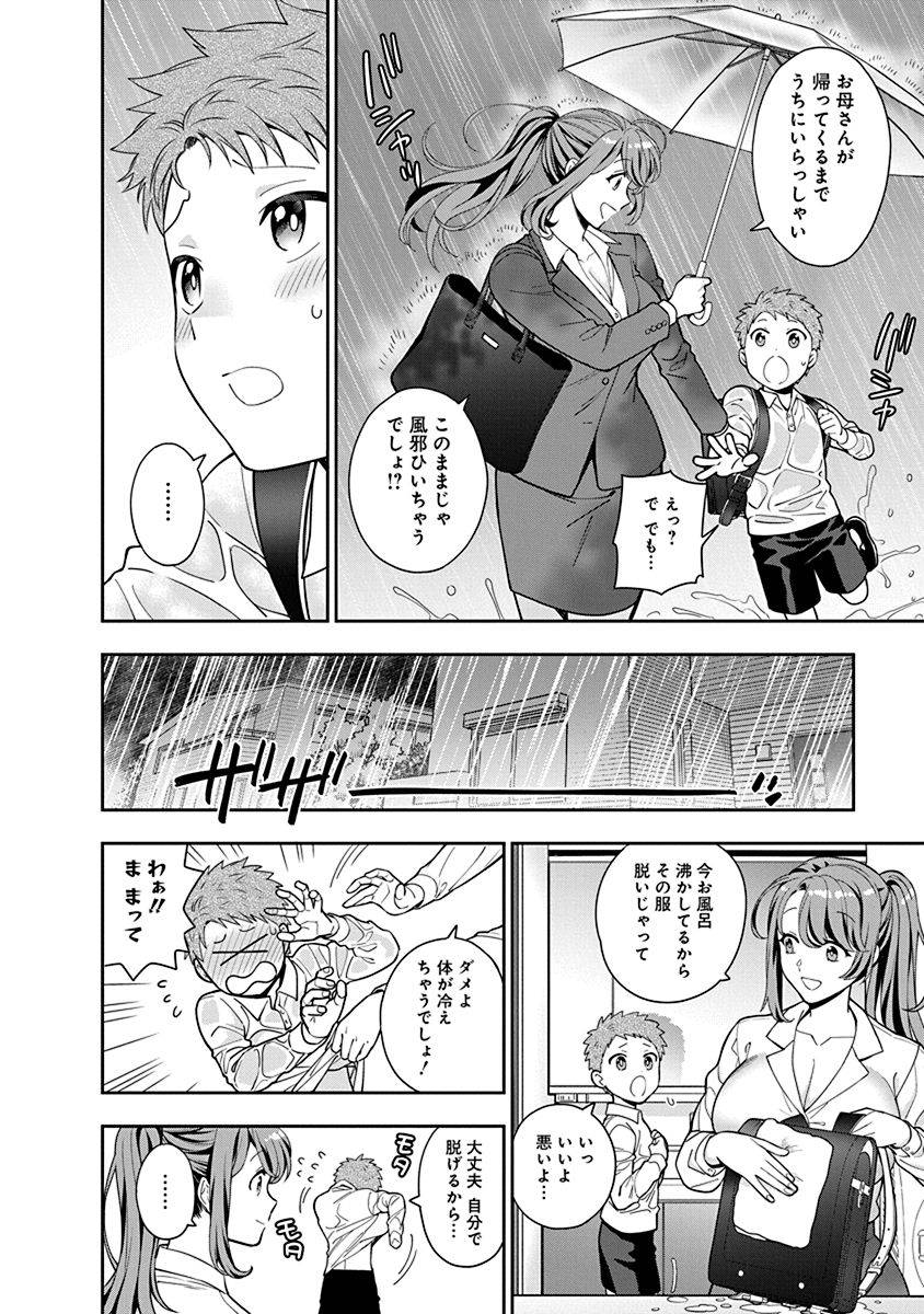 MUSUME JANAKUTE, WATASHI GA SUKI NANO!? Chapter 4 page 2 - nihonkuni.com
