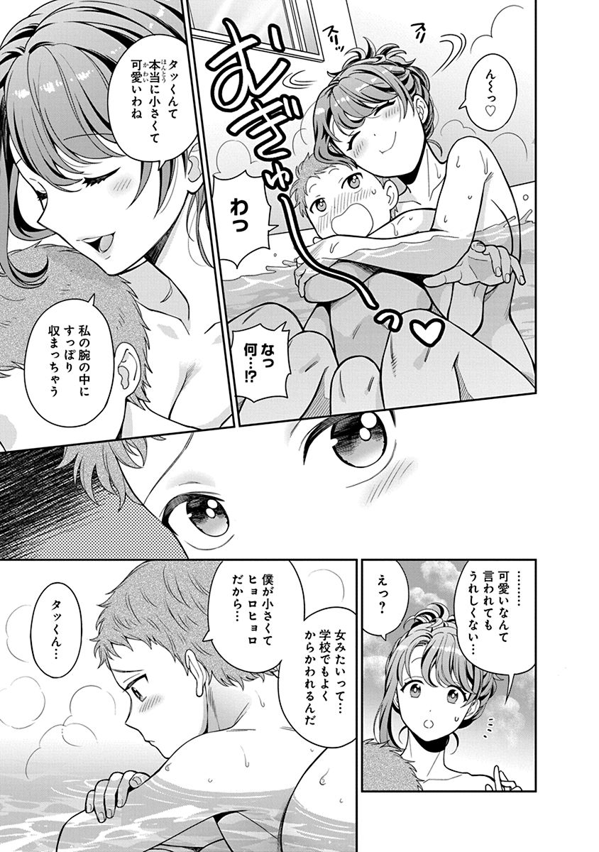 MUSUME JANAKUTE, WATASHI GA SUKI NANO!? Chapter 4 page 9 - nihonkuni.com