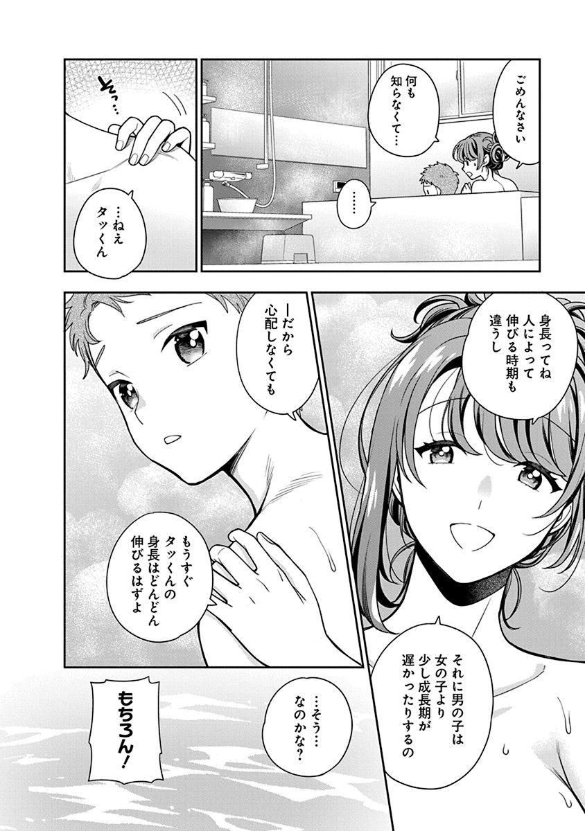 MUSUME JANAKUTE, WATASHI GA SUKI NANO!? Chapter 4 page 10 - nihonkuni.com