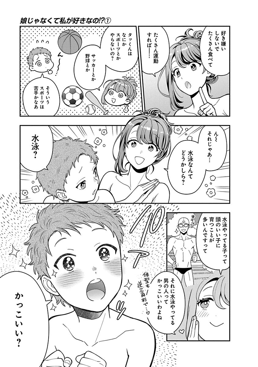 MUSUME JANAKUTE, WATASHI GA SUKI NANO!? Chapter 4 page 11 - nihonkuni.com