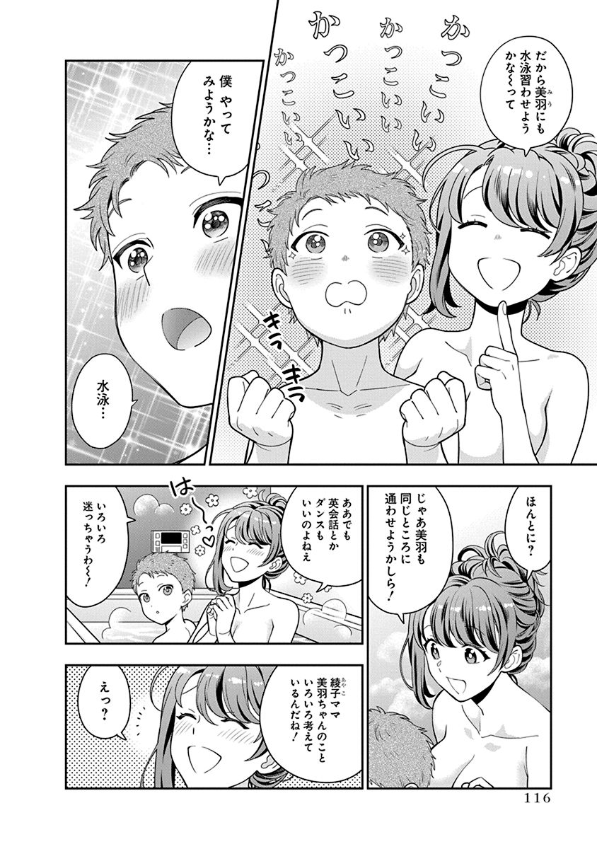 MUSUME JANAKUTE, WATASHI GA SUKI NANO!? Chapter 4 page 12 - nihonkuni.com