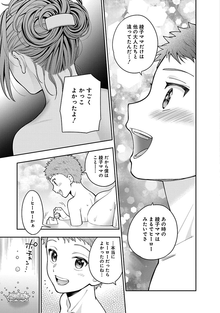 MUSUME JANAKUTE, WATASHI GA SUKI NANO!? Chapter 4 page 15 - nihonkuni.com