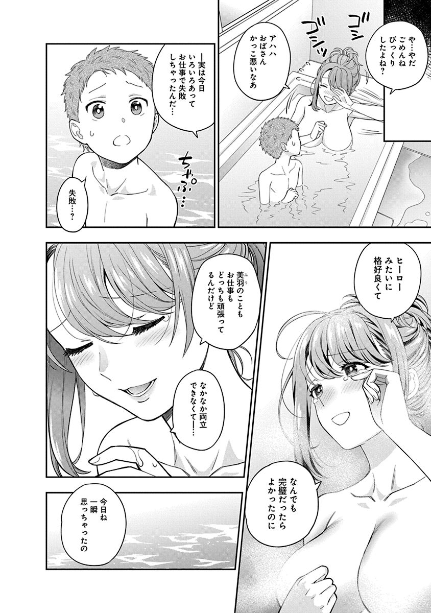 MUSUME JANAKUTE, WATASHI GA SUKI NANO!? Chapter 4 page 18 - nihonkuni.com