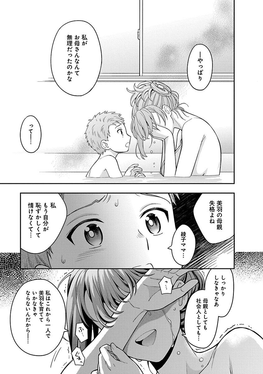 MUSUME JANAKUTE, WATASHI GA SUKI NANO!? Chapter 4 page 19 - nihonkuni.com