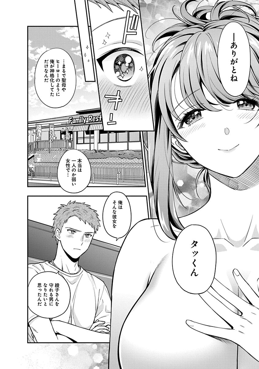 MUSUME JANAKUTE, WATASHI GA SUKI NANO!? Chapter 4 page 22 - nihonkuni.com