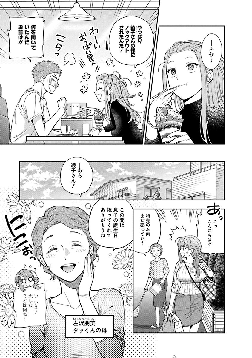 MUSUME JANAKUTE, WATASHI GA SUKI NANO!? Chapter 4 page 23 - nihonkuni.com