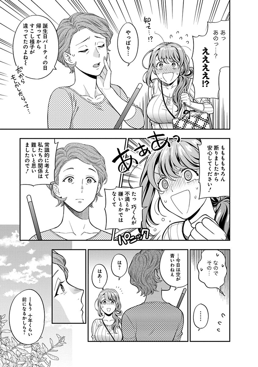 MUSUME JANAKUTE, WATASHI GA SUKI NANO!? Chapter 4 page 25 - nihonkuni.com