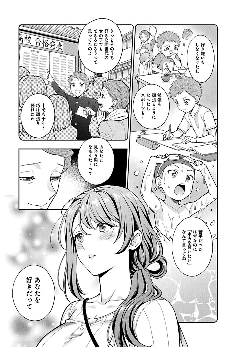 MUSUME JANAKUTE, WATASHI GA SUKI NANO!? Chapter 4 page 27 - nihonkuni.com