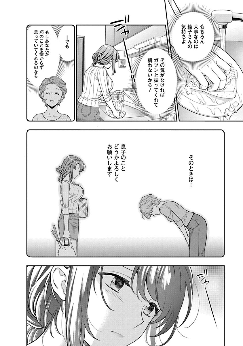 MUSUME JANAKUTE, WATASHI GA SUKI NANO!? Chapter 4 page 28 - nihonkuni.com