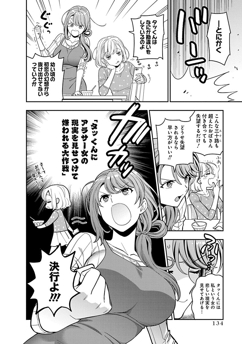 MUSUME JANAKUTE, WATASHI GA SUKI NANO!? Chapter 4 page 30 - nihonkuni.com