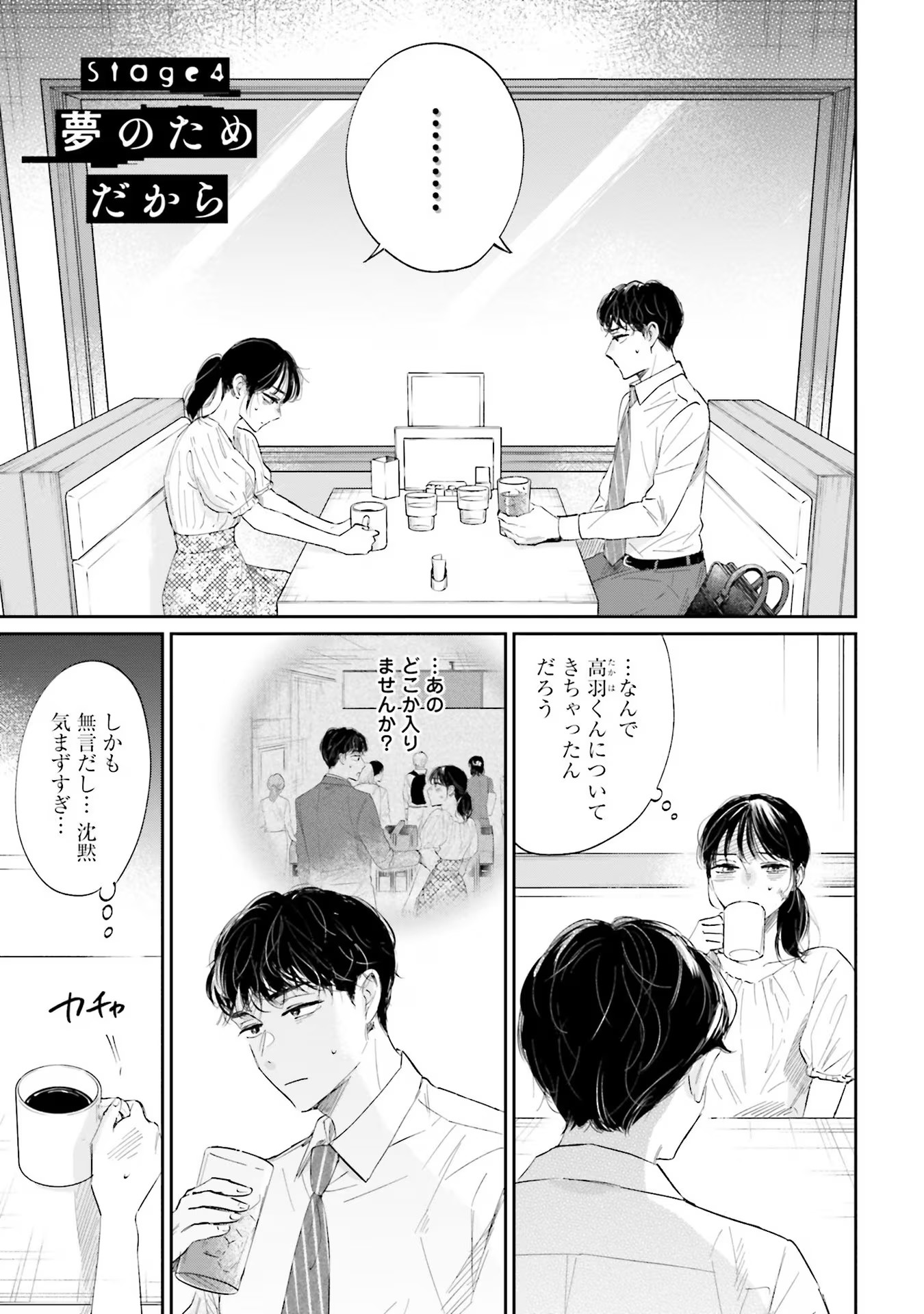 KIMI WA BUDOKAN NI TATENAI Chapter 4 page 1 - nihonkuni.com