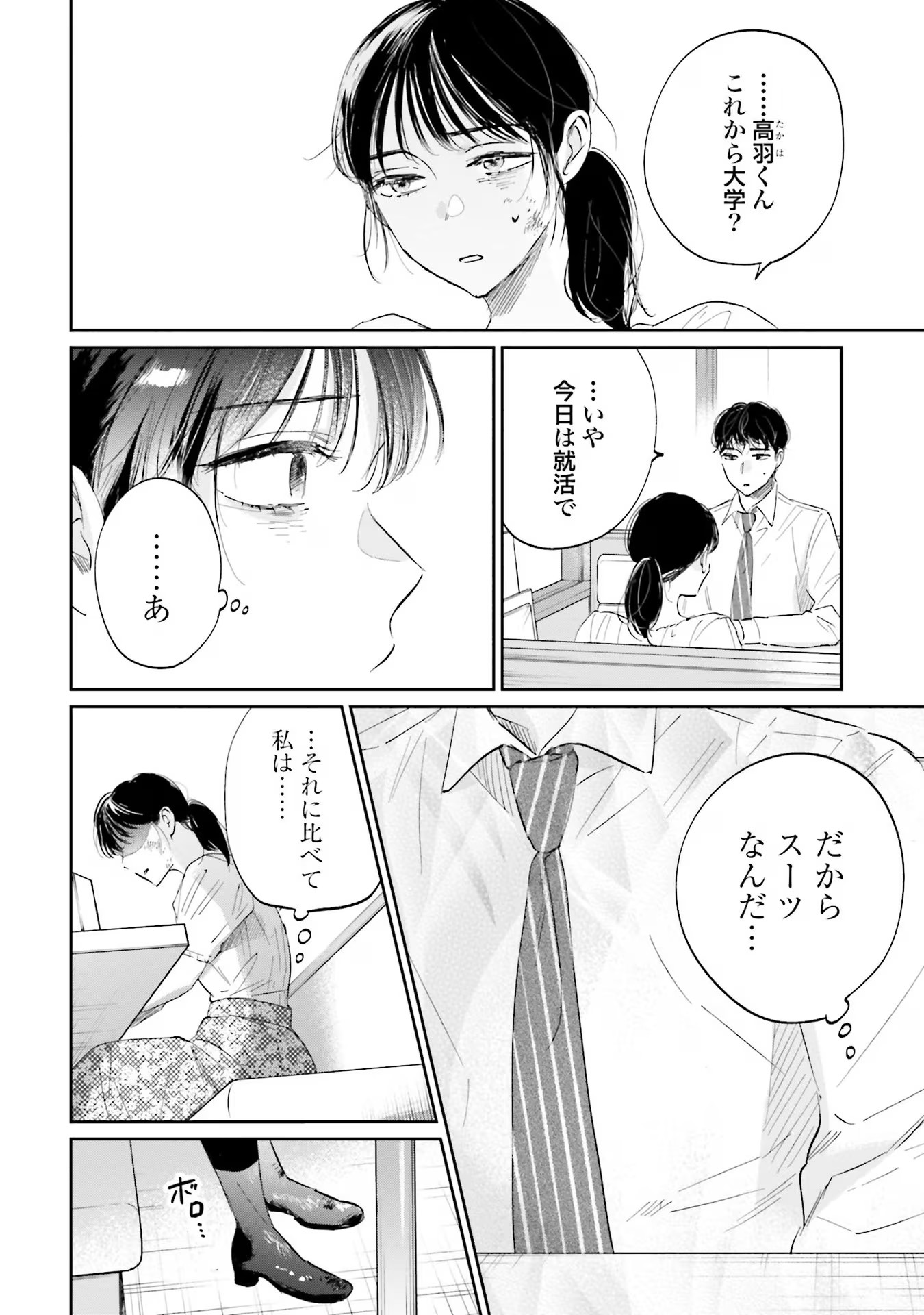 KIMI WA BUDOKAN NI TATENAI Chapter 4 page 2 - nihonkuni.com