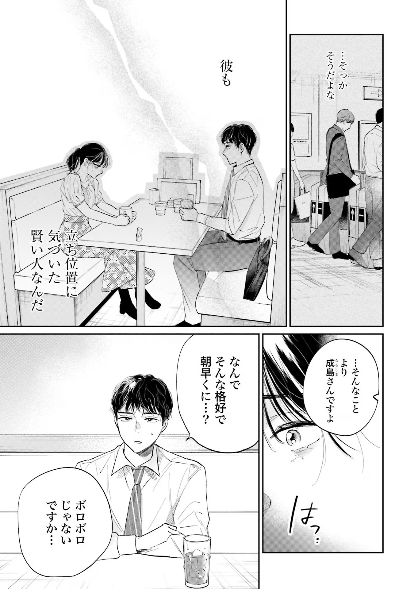 KIMI WA BUDOKAN NI TATENAI Chapter 4 page 3 - nihonkuni.com