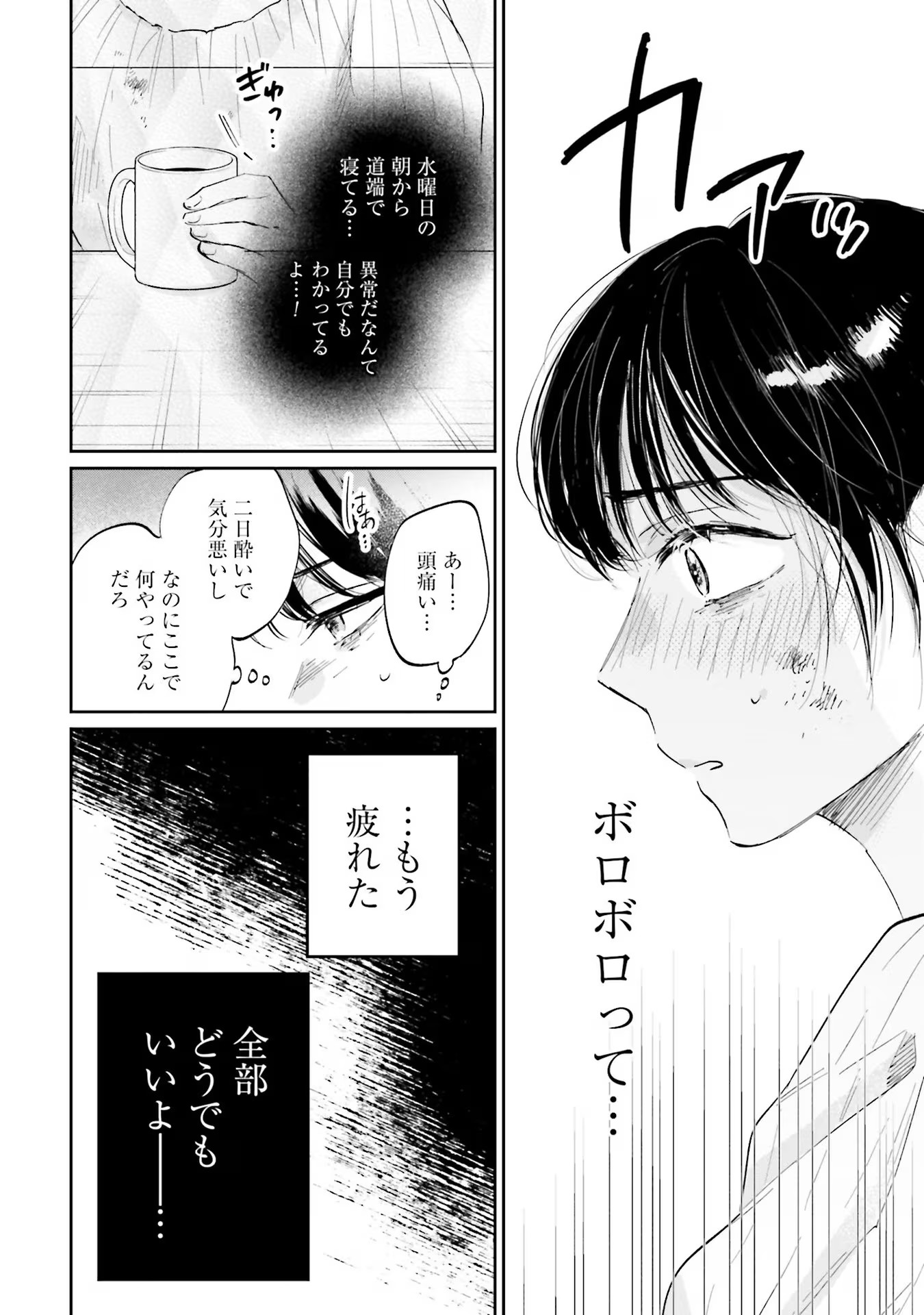 KIMI WA BUDOKAN NI TATENAI Chapter 4 page 4 - nihonkuni.com