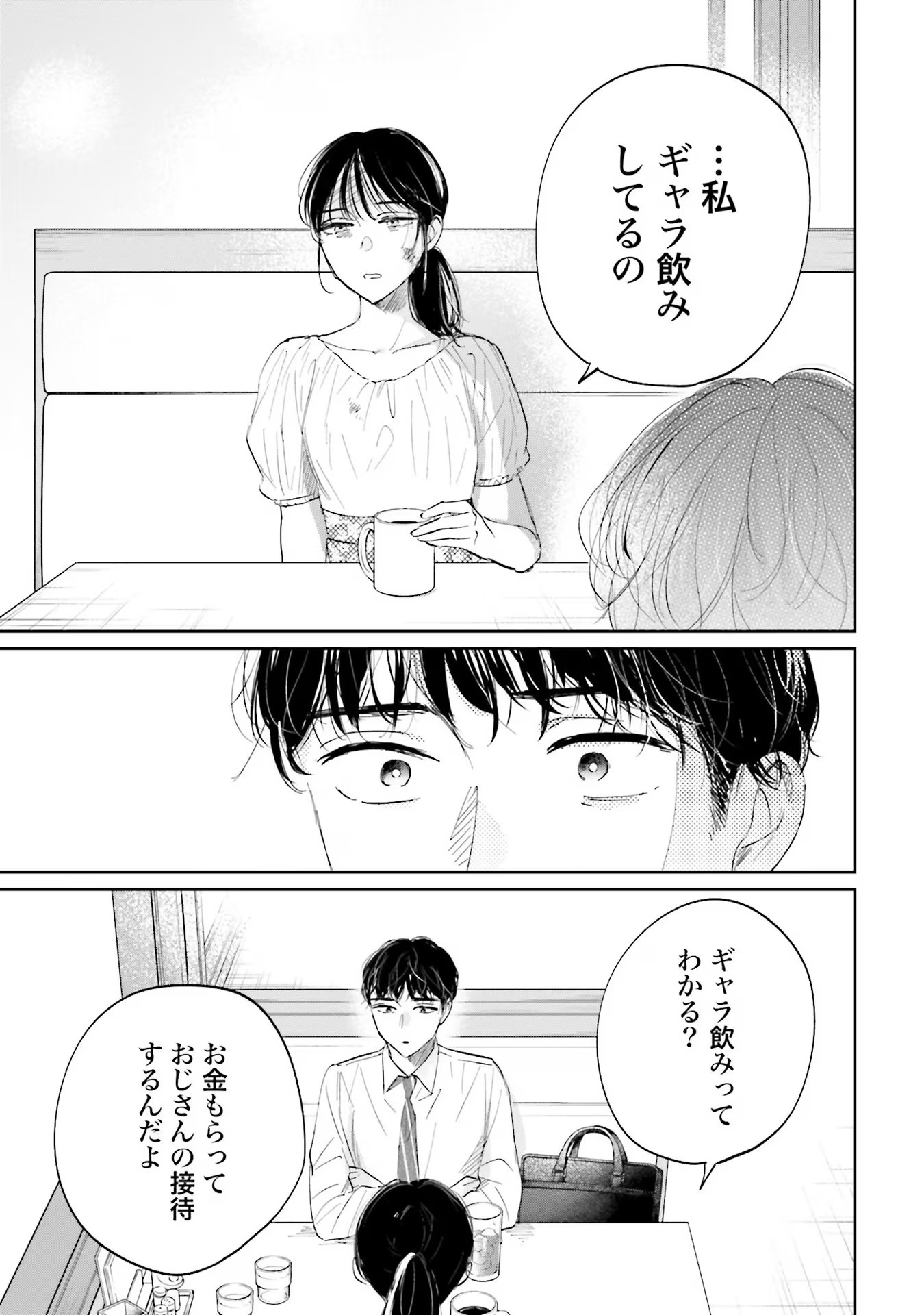 KIMI WA BUDOKAN NI TATENAI Chapter 4 page 5 - nihonkuni.com