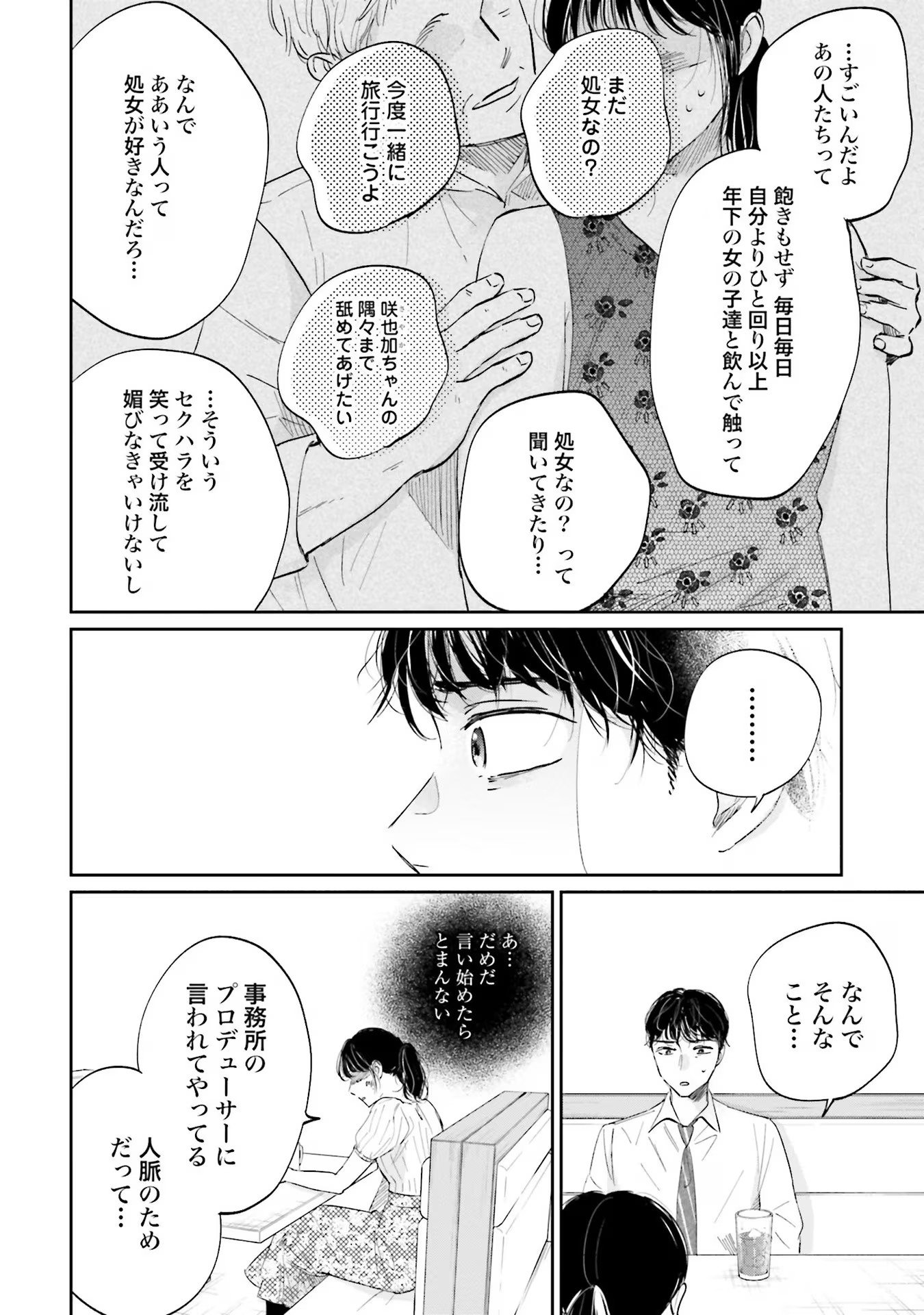 KIMI WA BUDOKAN NI TATENAI Chapter 4 page 6 - nihonkuni.com