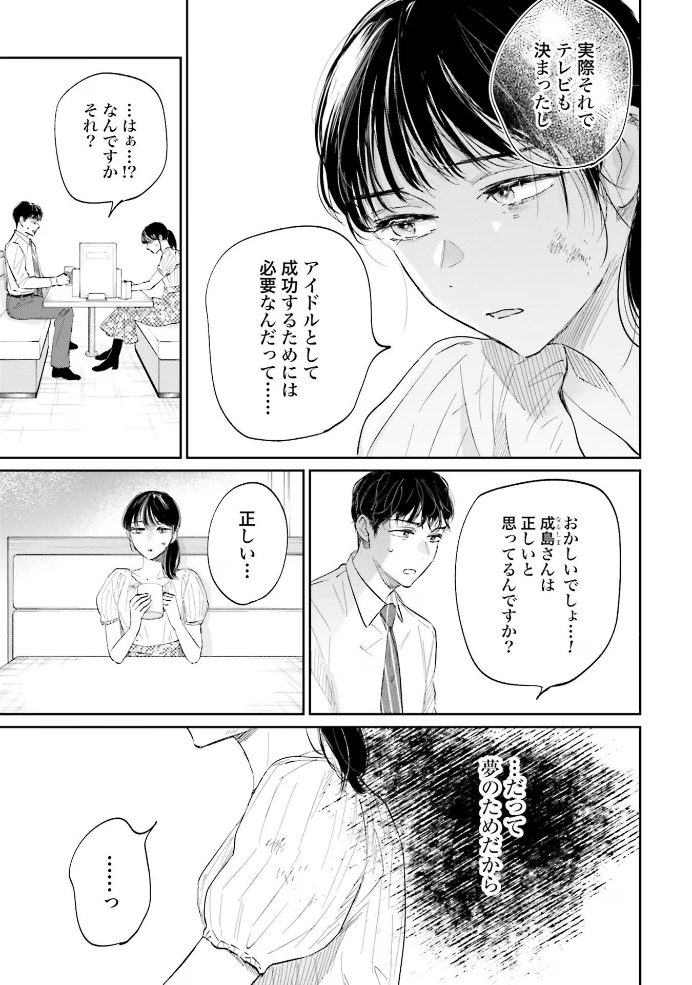KIMI WA BUDOKAN NI TATENAI Chapter 4 page 7 - nihonkuni.com