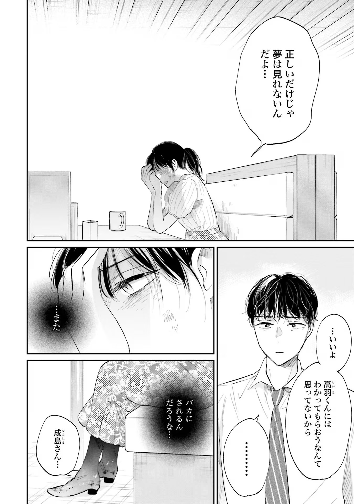KIMI WA BUDOKAN NI TATENAI Chapter 4 page 8 - nihonkuni.com
