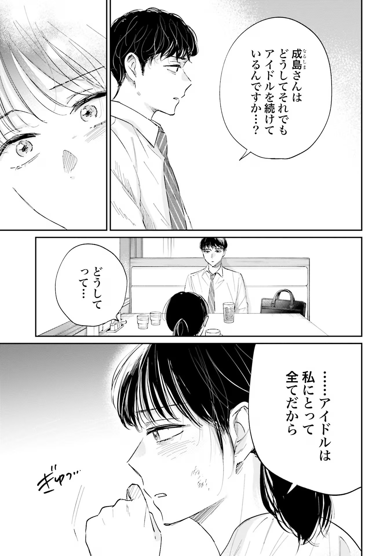 KIMI WA BUDOKAN NI TATENAI Chapter 4 page 9 - nihonkuni.com