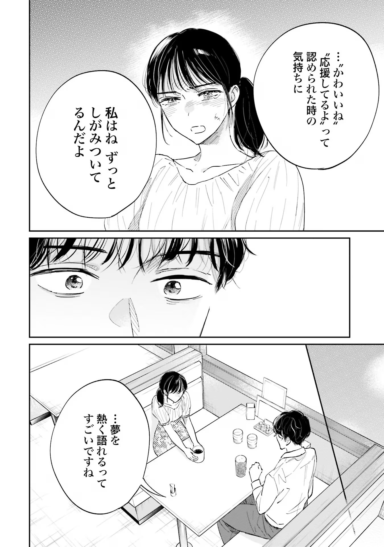 KIMI WA BUDOKAN NI TATENAI Chapter 4 page 12 - nihonkuni.com