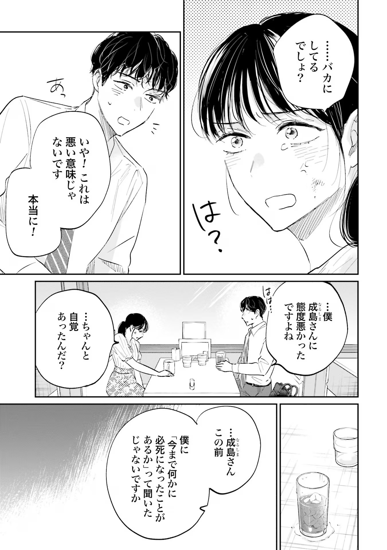 KIMI WA BUDOKAN NI TATENAI Chapter 4 page 13 - nihonkuni.com