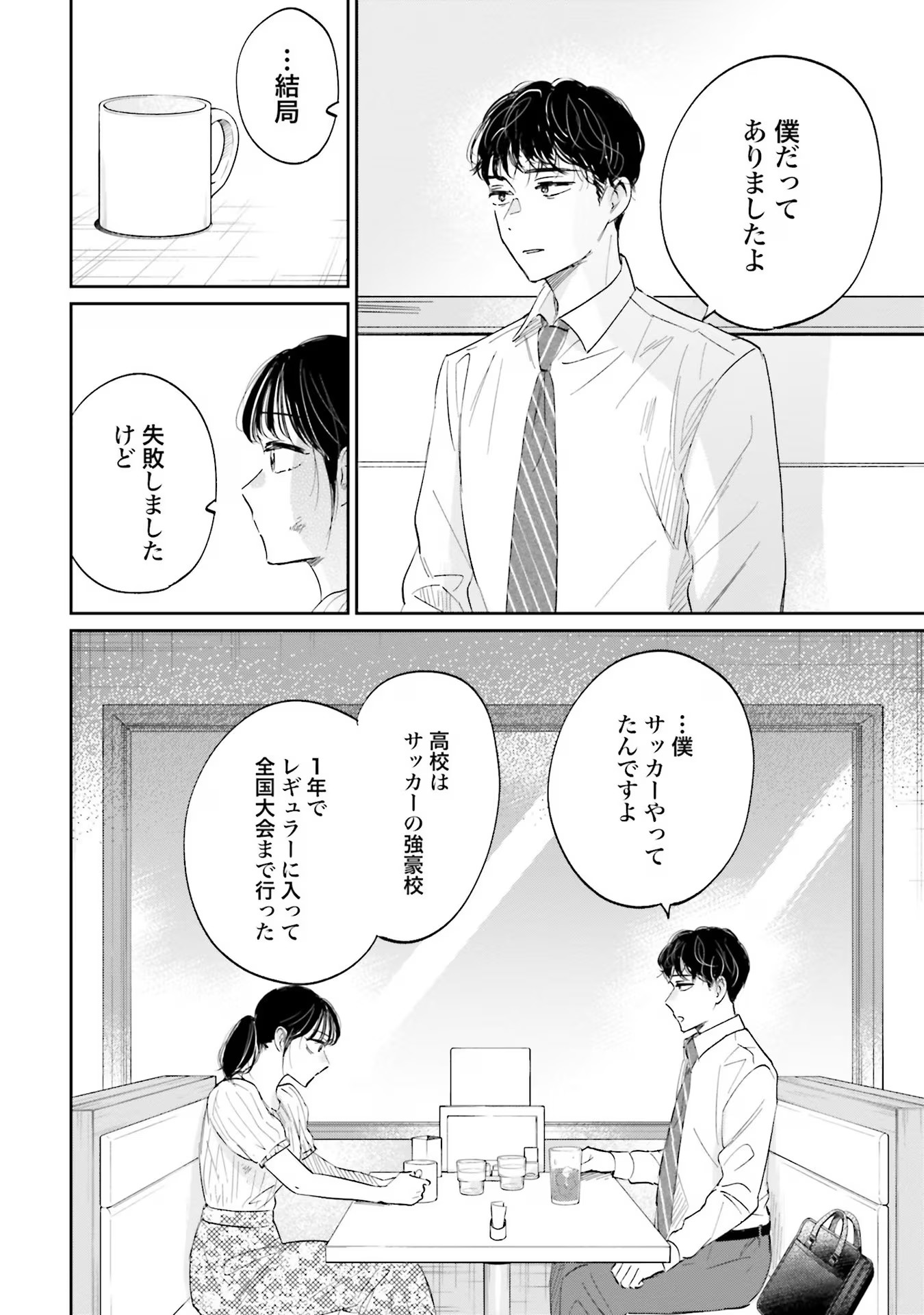 KIMI WA BUDOKAN NI TATENAI Chapter 4 page 14 - nihonkuni.com