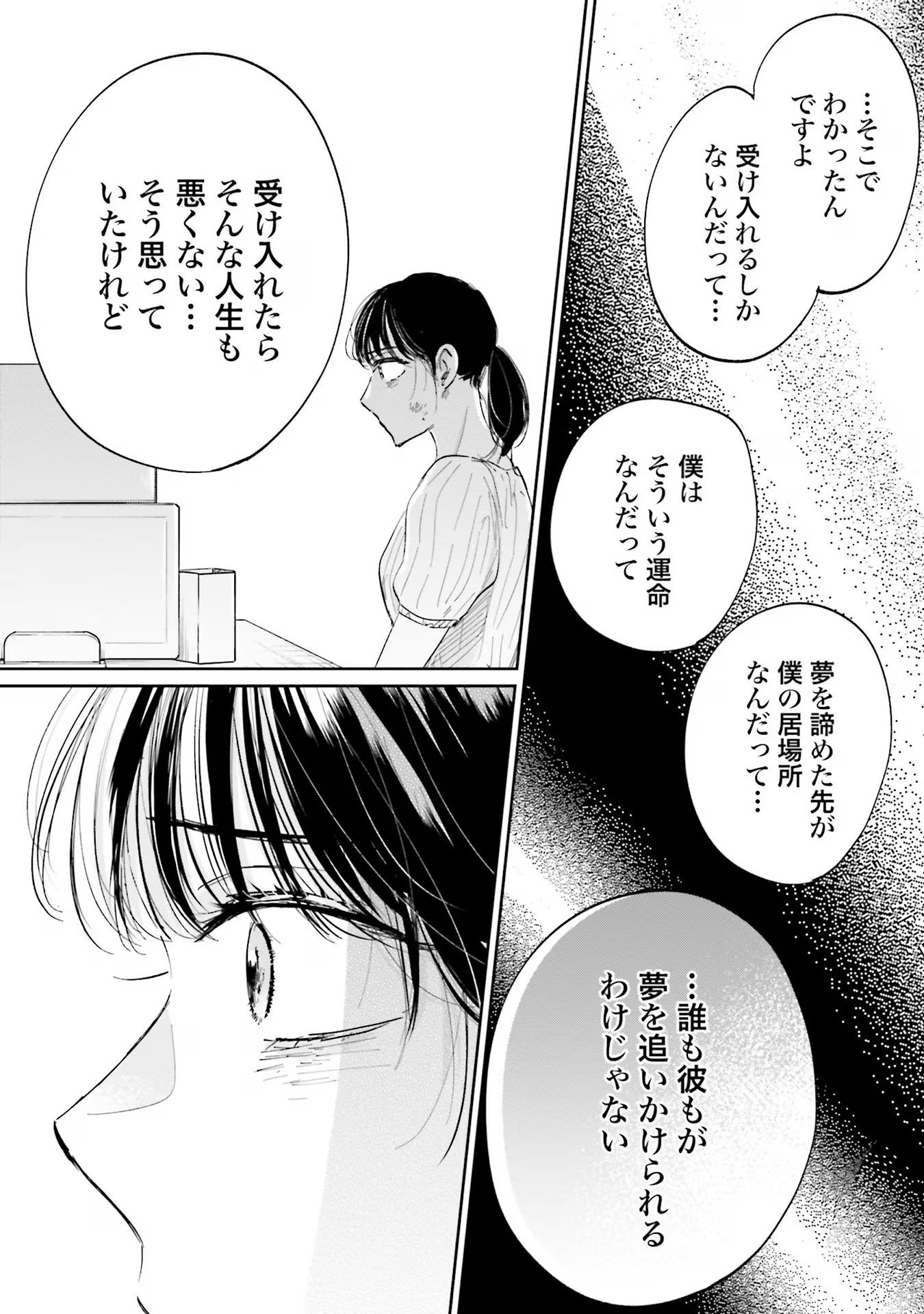 KIMI WA BUDOKAN NI TATENAI Chapter 4 page 16 - nihonkuni.com