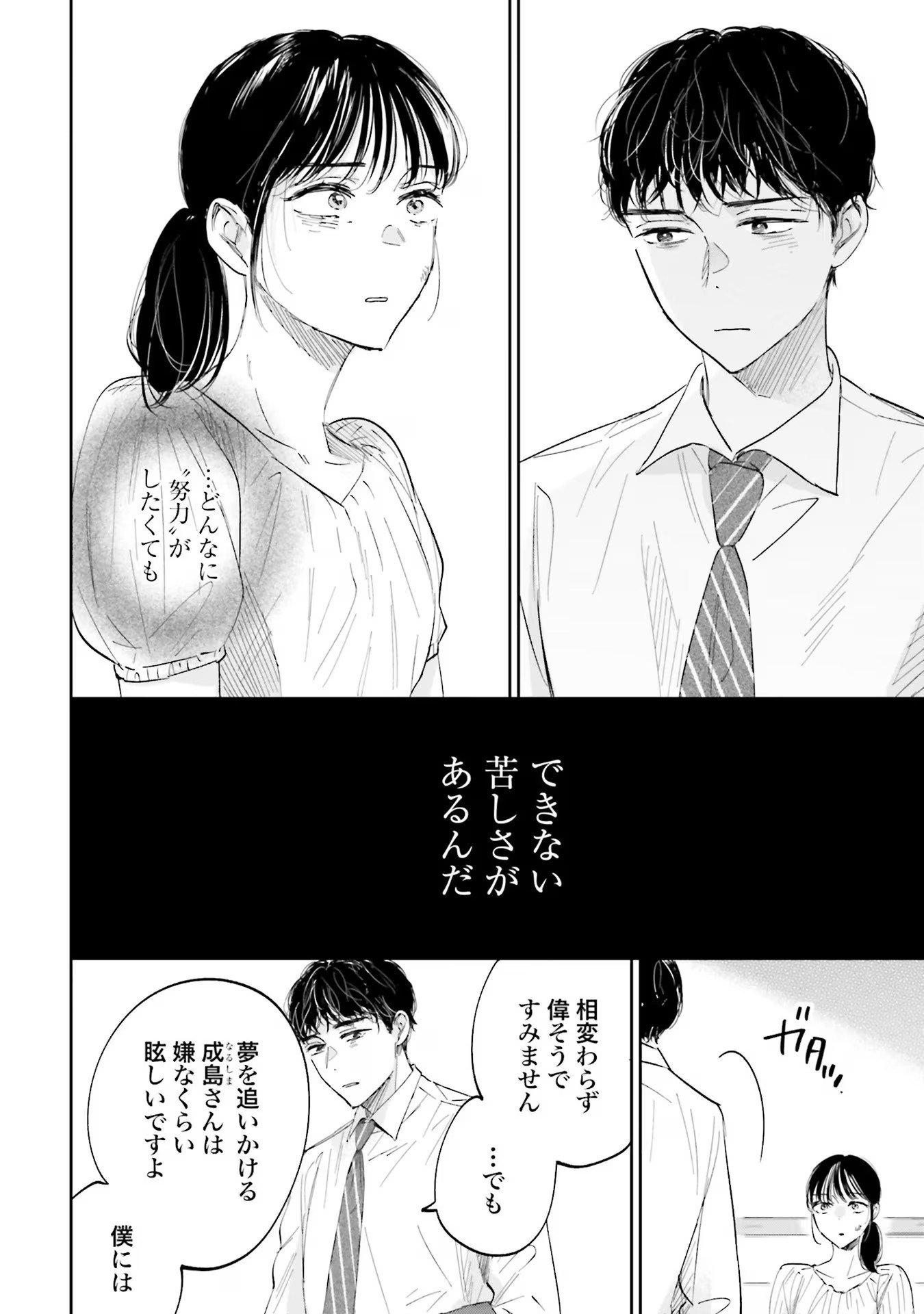 KIMI WA BUDOKAN NI TATENAI Chapter 4 page 18 - nihonkuni.com