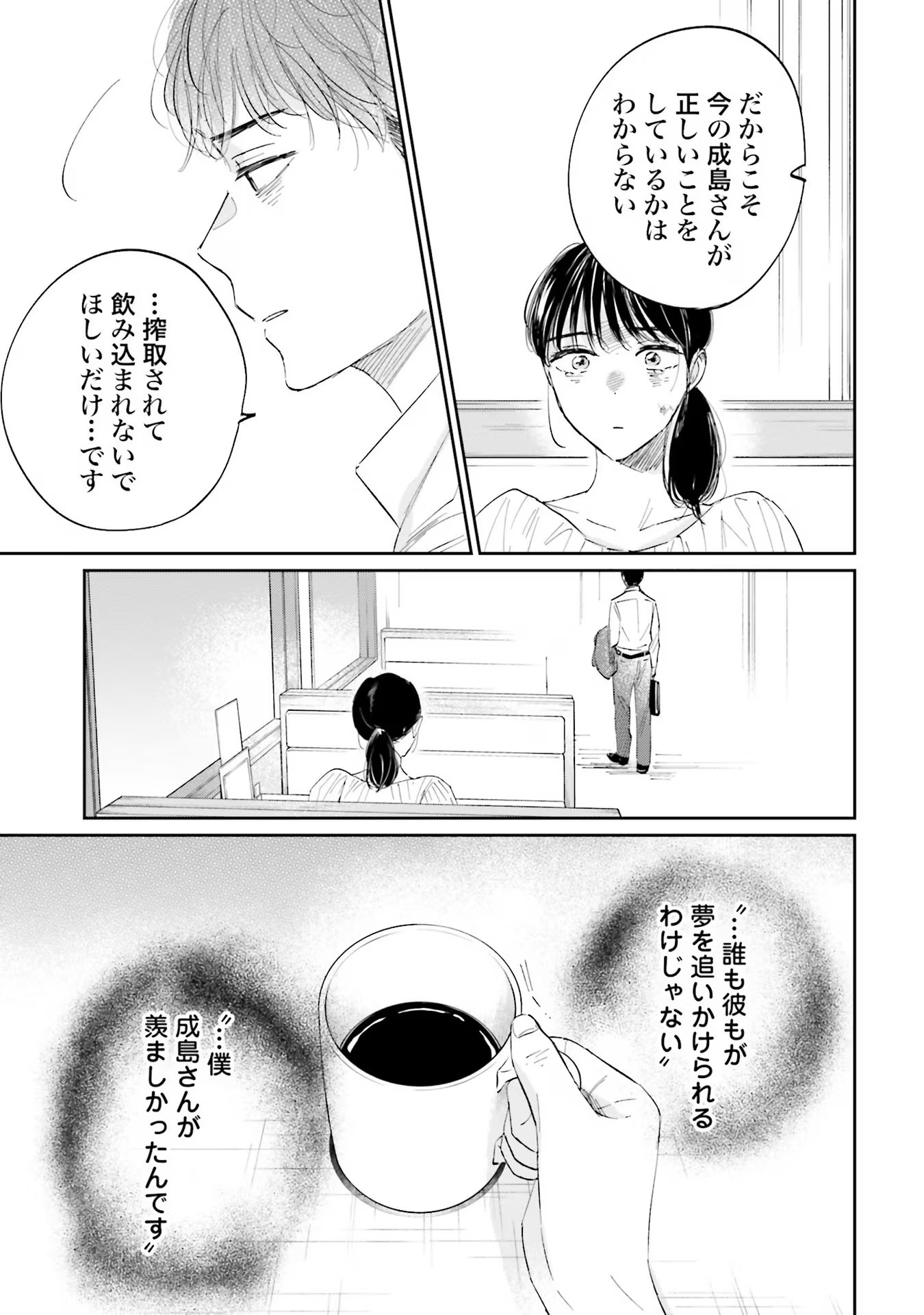 KIMI WA BUDOKAN NI TATENAI Chapter 4 page 19 - nihonkuni.com