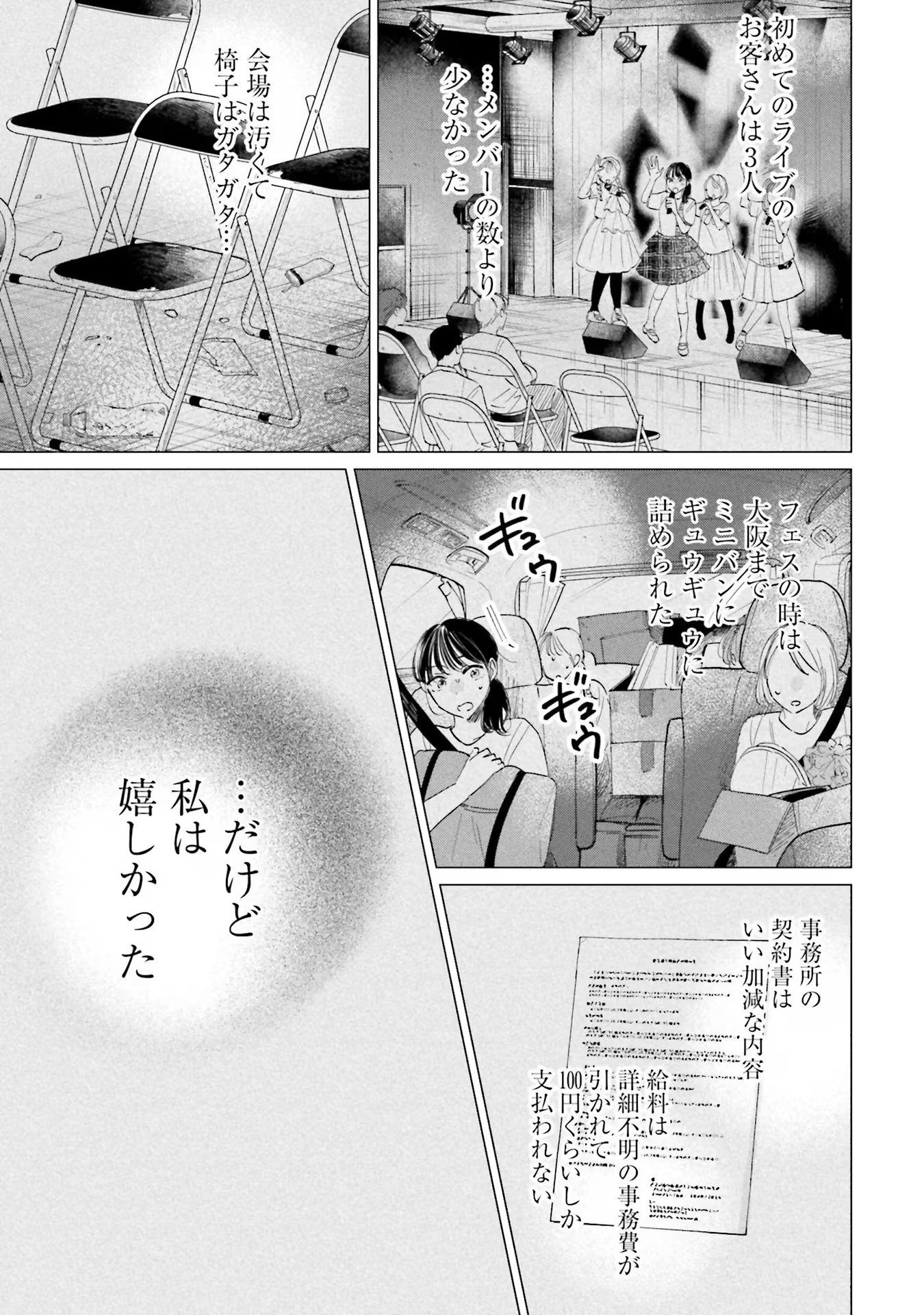 KIMI WA BUDOKAN NI TATENAI Chapter 4 page 21 - nihonkuni.com