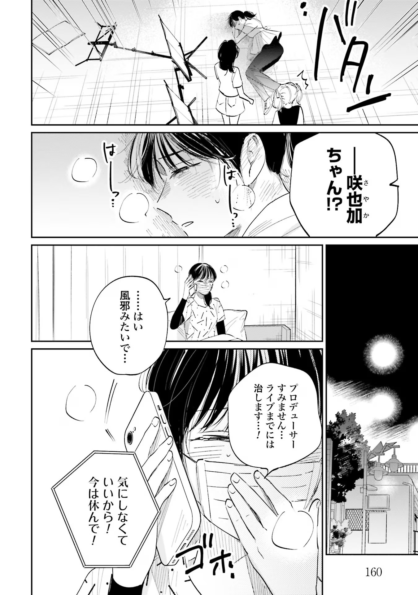 KIMI WA BUDOKAN NI TATENAI Chapter 4 page 26 - nihonkuni.com