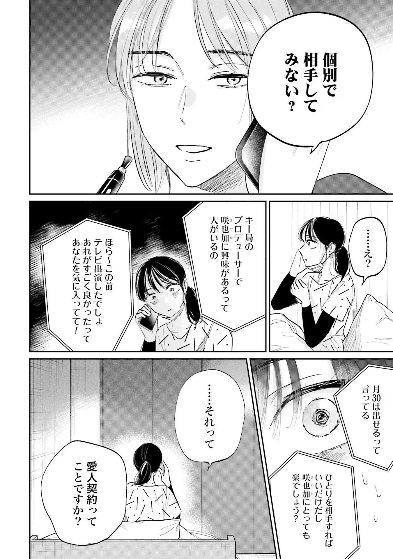 KIMI WA BUDOKAN NI TATENAI Chapter 4 page 28 - nihonkuni.com