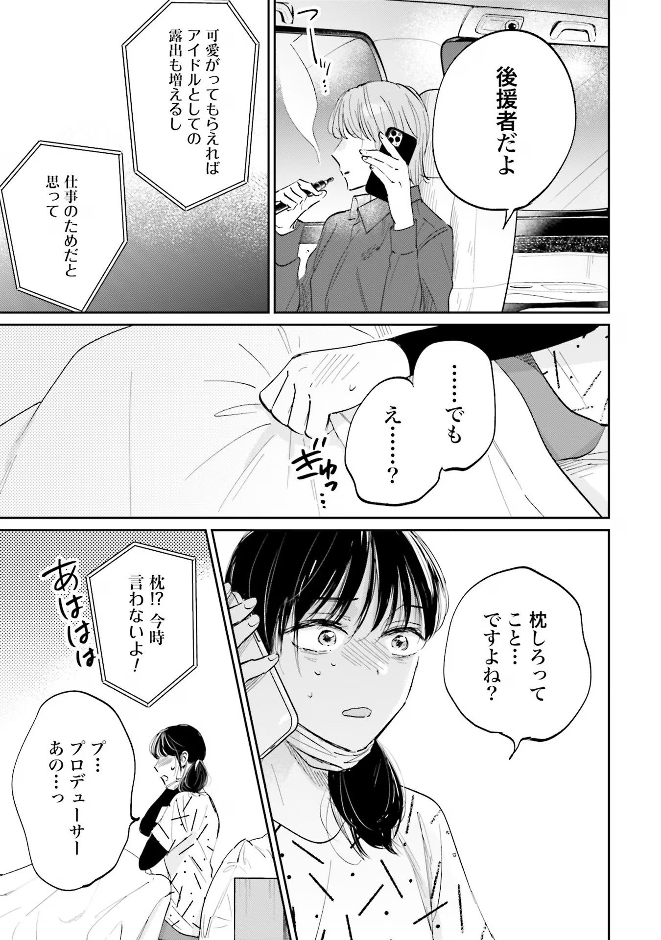 KIMI WA BUDOKAN NI TATENAI Chapter 4 page 29 - nihonkuni.com