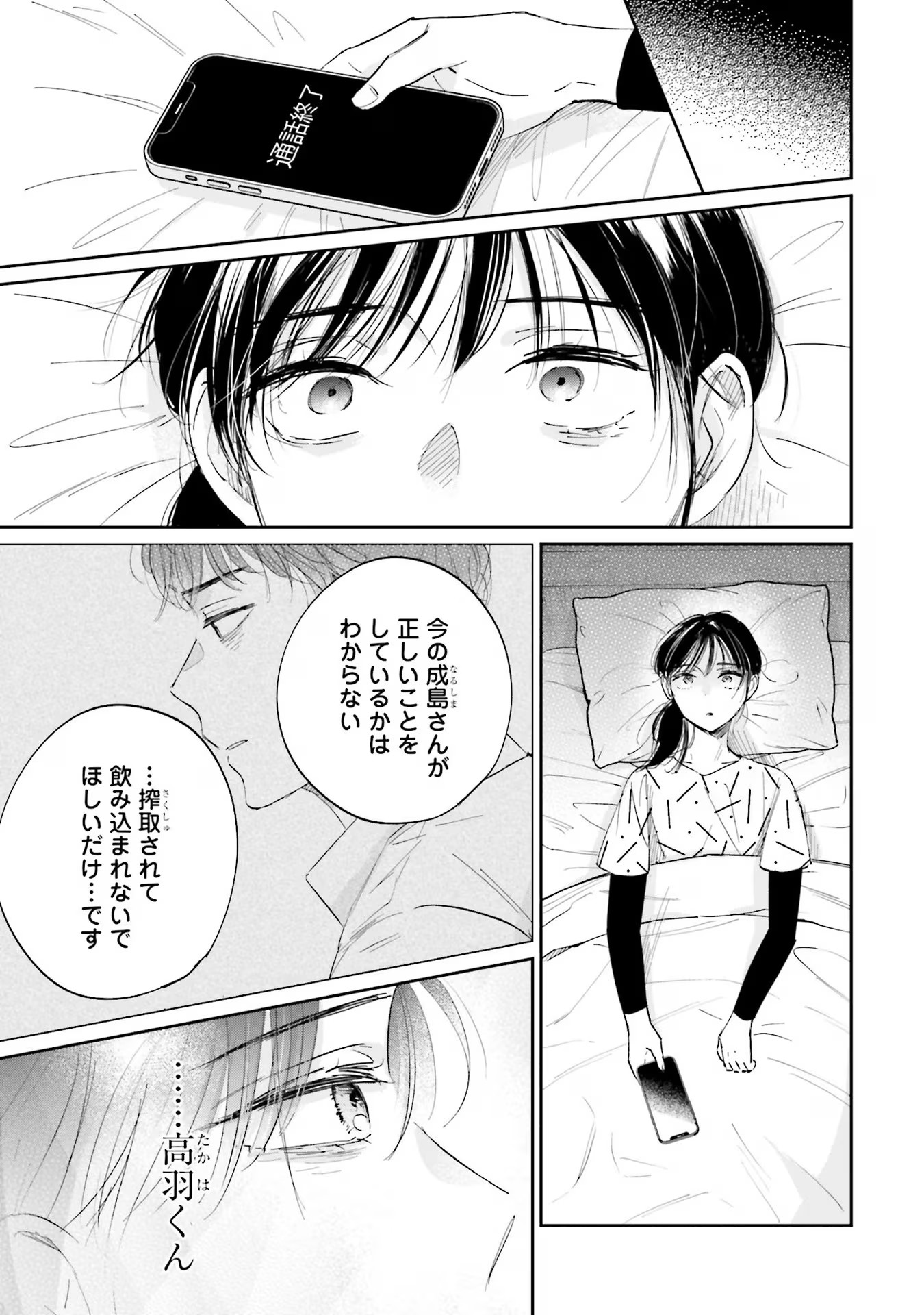 KIMI WA BUDOKAN NI TATENAI Chapter 4 page 31 - nihonkuni.com