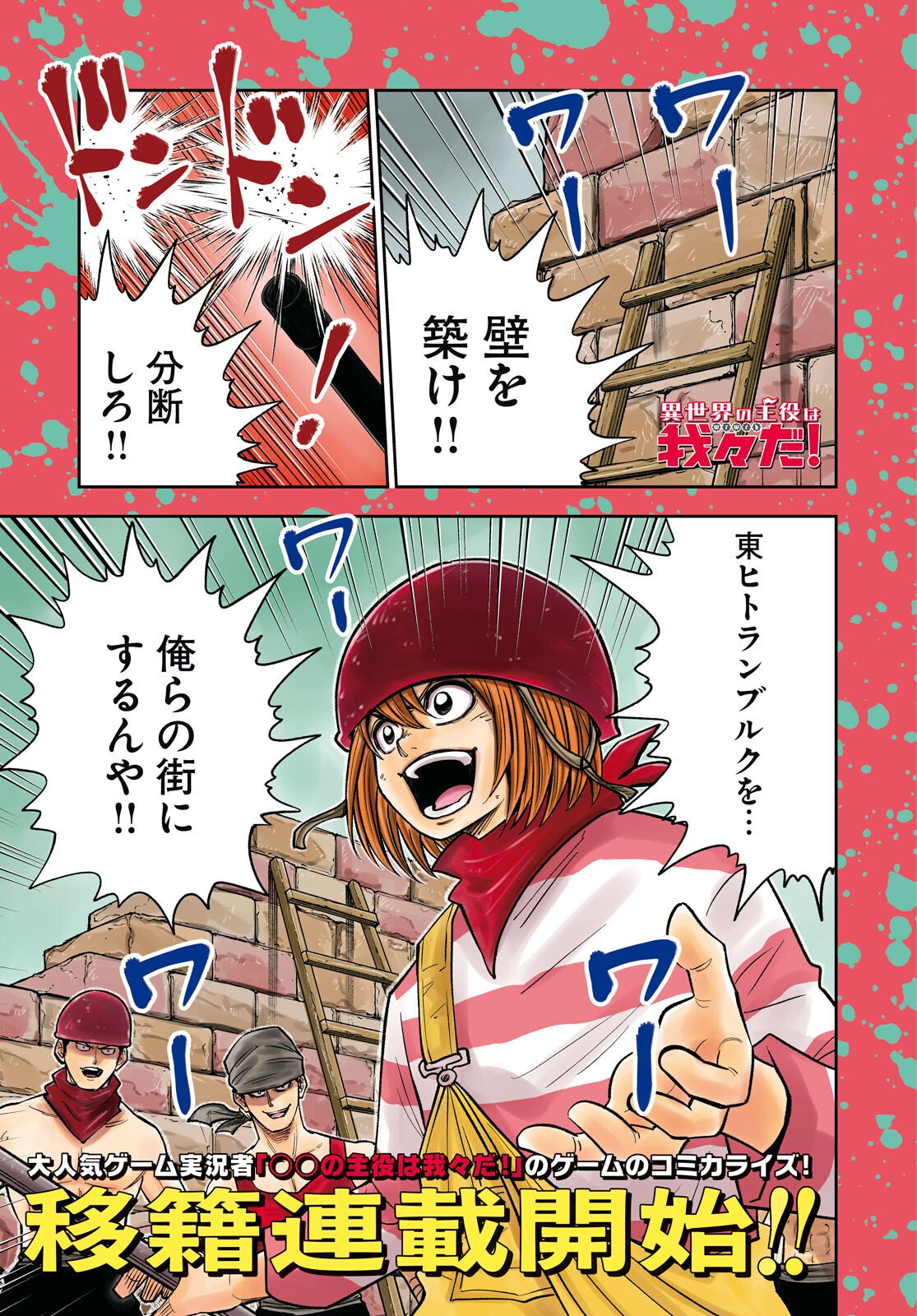 Read ISEKAI NO SHUYAKU WA WAREWARE DA! Chapter 101 [High Quality / Full] - Page 1 - nicomanga.net