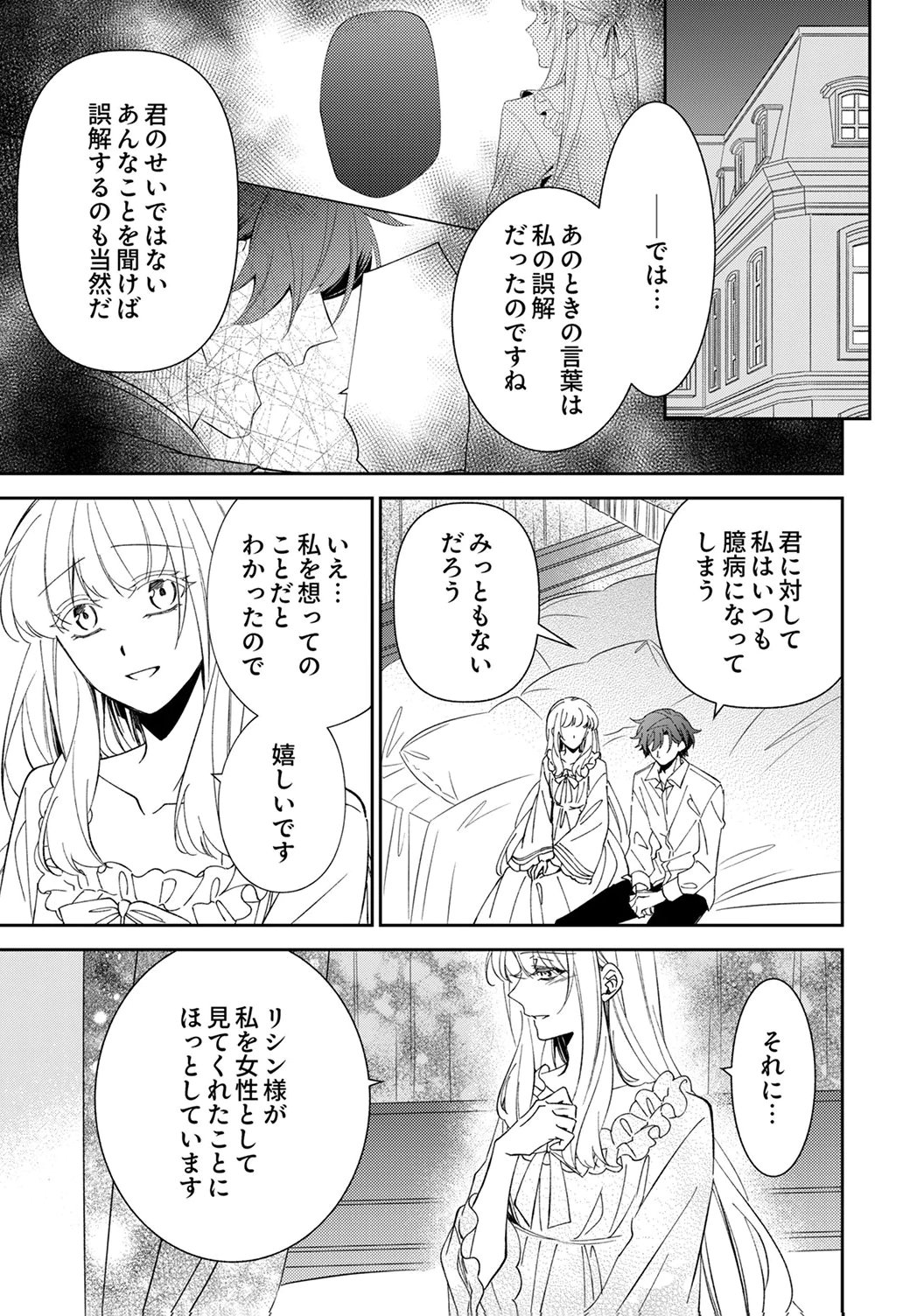 NOROWARE KOUSHAKU TO SUTERARERTA HANAYOME NO SAIAI KON Chapter 16 page 1 - nihonkuni.com