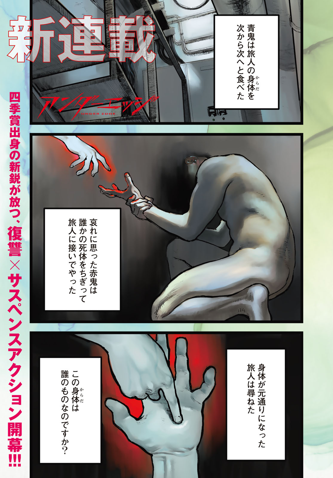 Read UNDER EDGE Chapter 1 [High Quality / Full] - Page 1 - nicomanga.com