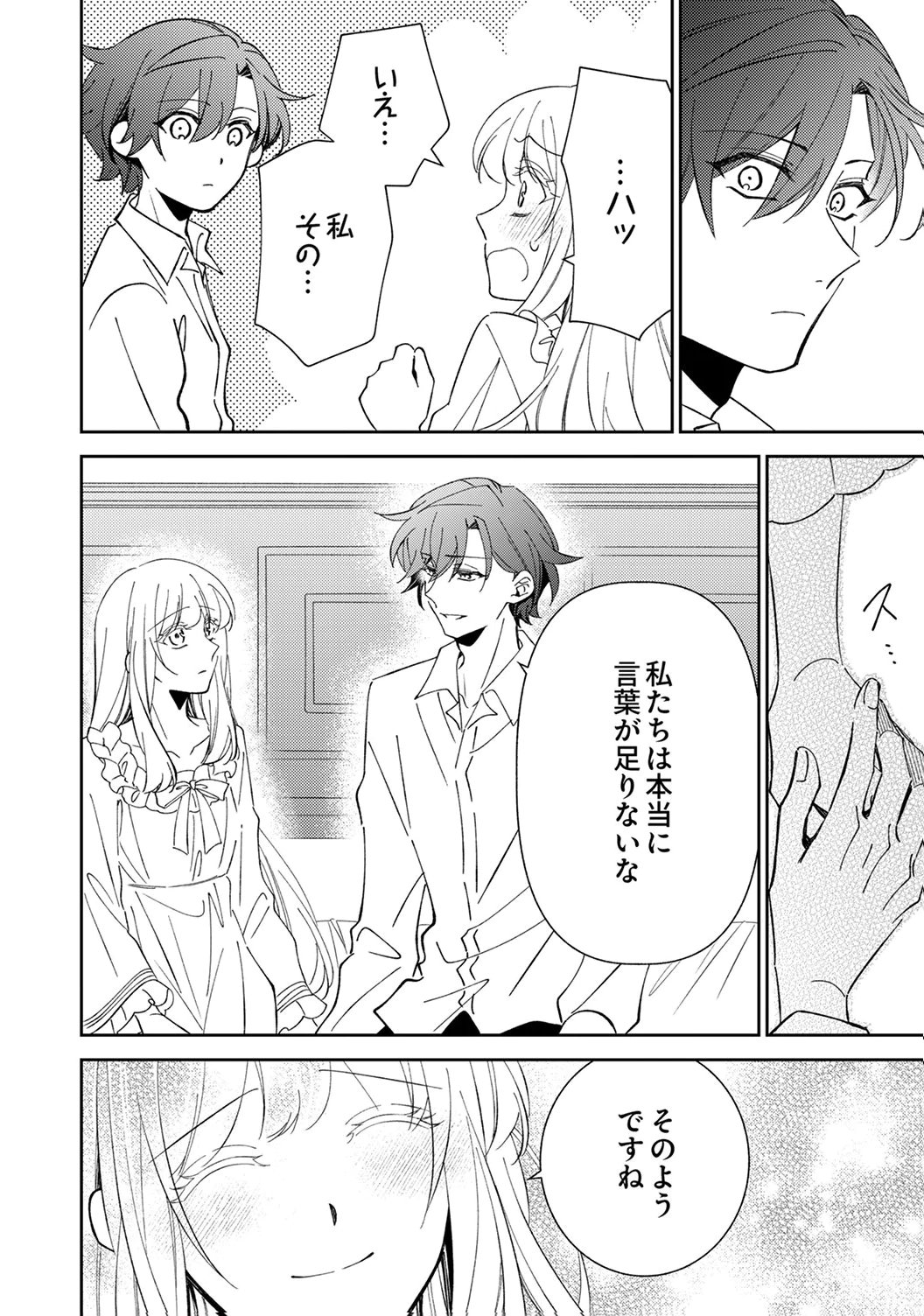 NOROWARE KOUSHAKU TO SUTERARERTA HANAYOME NO SAIAI KON Chapter 16 page 2 - nihonkuni.com