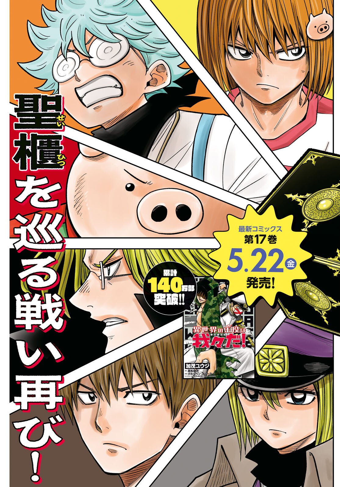 Read ISEKAI NO SHUYAKU WA WAREWARE DA! Chapter 101 [High Quality / Full] - Page 3 - nicomanga.net