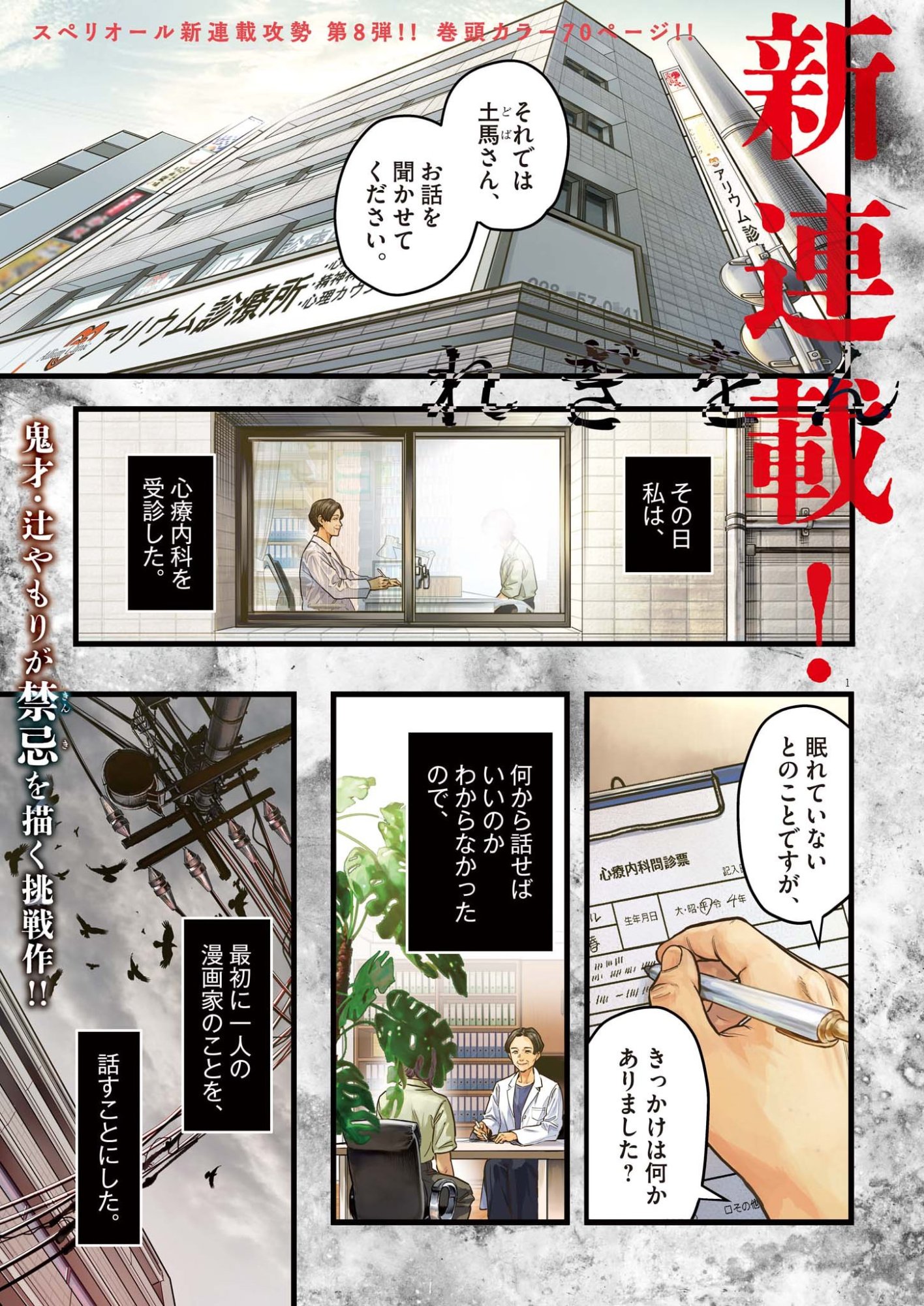 LEGION Chap 1 - Pic 1
