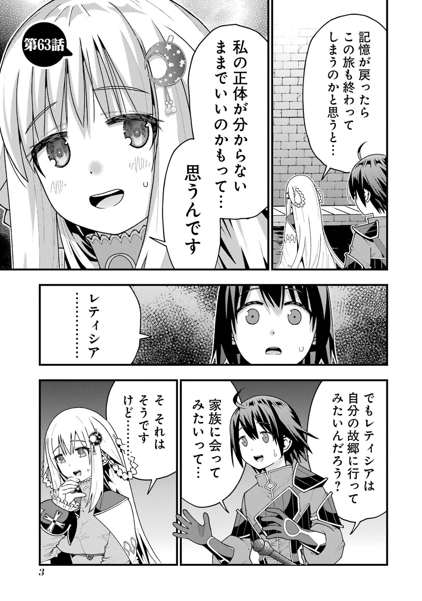 Read MAKEN NO DESHI WA MUNOU DE SAIKYOU! EIYUURYUU NO SHUGYOU DE BANNOU NI NARETA NODE, SAIKYOU WO MEZASHIMASU Chapter 63 [High Quality / Full] - Page 1 - nicomanga.net