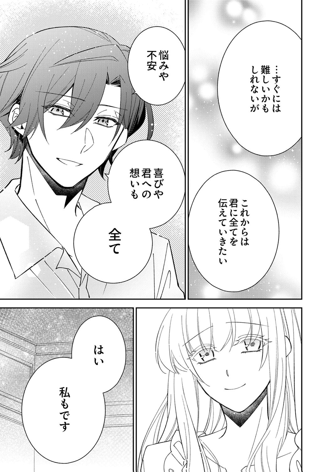 NOROWARE KOUSHAKU TO SUTERARERTA HANAYOME NO SAIAI KON Chapter 16 page 3 - nihonkuni.com